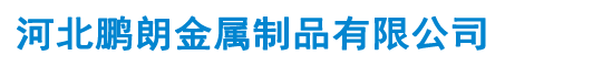 淺談槽式電纜橋架如何選擇?_河北鵬朗金屬制品有限公司